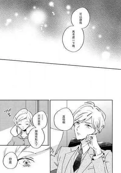 [Amekura niko] ōkami shachō no uso to koi | 大野狼社长的谎言和爱 (ōkami shachō no (senzoku) sewa-gakari 24-jikan, kajō ni aisa retemasu ~) [Chinese] [莉赛特汉化组]