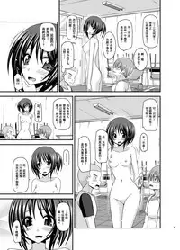 [valssu (Charu)] Roshutsu Shoujo Yuugi Aida [Chinese] [流星汉化] [Digital]