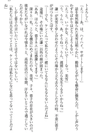 学園ぜ～んぶ独り占め！