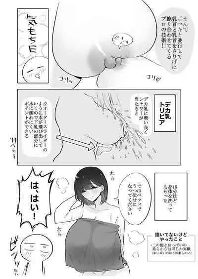 Huge Breast Massage Report Manga
