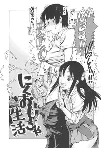 [Nishi Iori] Jii-Shien-Iinkai(The Onanie Supporting Committee)