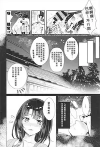 (C93) [MUSES GARDEN (Hayakawa Akari)] Waruyoi Teitoku to Horoyoi Takao (Takao Collection Kai Honeymoon Tour) (Kantai Collection -KanColle-) [Chinese] [靴下汉化组]