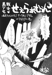 (C43) [Suna Zaiku (Suna)] SAILOR MOON! in SANDWORKS (Bishoujo Senshi Sailor Moon)