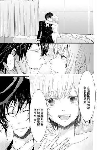 [Narusawa Kio] Mottomo Yasashii Koroshikata - The most gentle how to kill. | 最溫柔的殺人方法 1-2 [Chinese] [莉赛特汉化组]