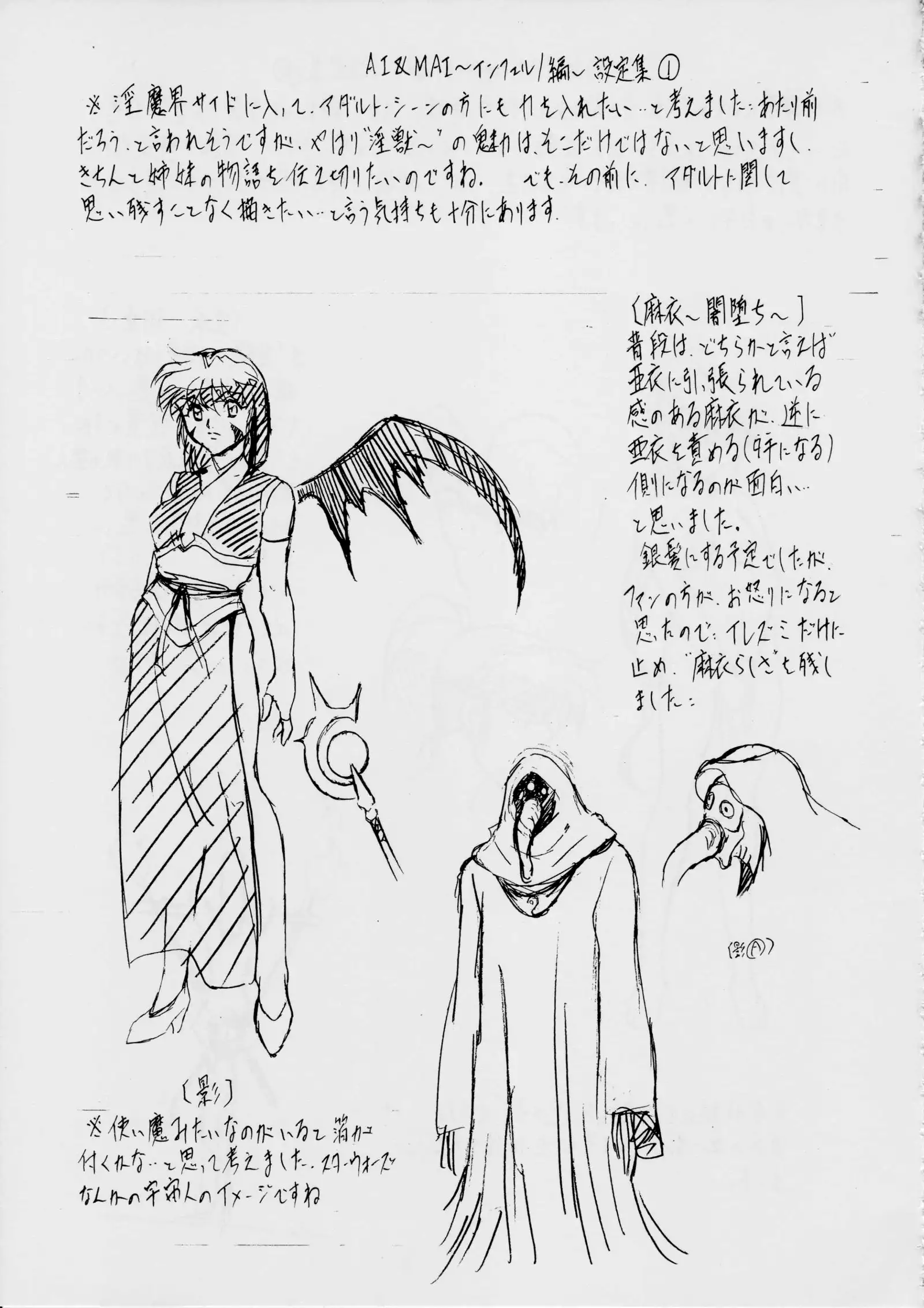 AI&MAI ~インフェルノ編~