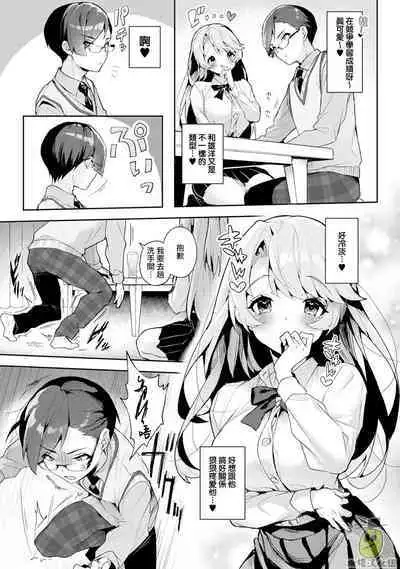 [ri huru] boku tati ha o nee tyan no toriko~00-06｜我们都是姊姊的俘虏00-06话后[中文] [橄榄汉化组]