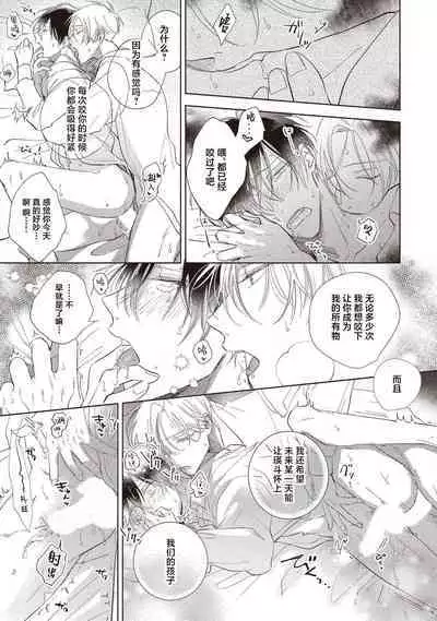 [Arata Licca] Boku no Tsugai wa Thoroughbred Ω - MY PARTNER IS THE THOROUGHBRED Ω | 我的恋人是纯种Ω 4-5 [Chinese] [莉赛特汉化组]