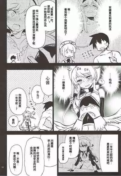 (C92) [Hitotosensou (Hitotose Rin)] Anna Tore 4 (Sennen Sensou Aigis) [Chinese] [靴下汉化组]