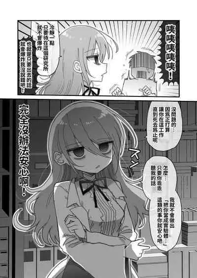 Downer Kenkyuusha Onee-san ni Onegai shite Ecchi na Koto shite Morau Hanashi.