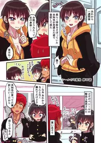 [InuCream (InuCreamice)] Dosukebe Seal