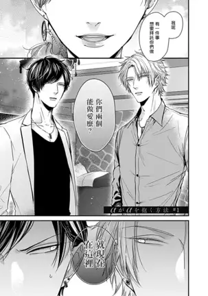 α与α做爱的方法 01 Chinese