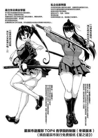 [Fan no Hitori] JK Taimabu Season 2 [Chinese] [不咕鸟汉化组] (Ongoing)