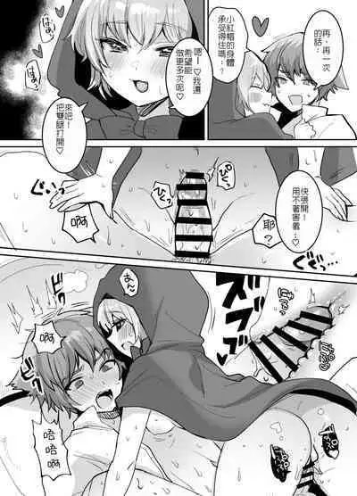 [Meimeikomei (Meisuke)] Akazukin-chan ni Okasareru!! | 被小紅帽侵犯了!! [Chinese]