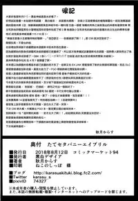 (C94) [Kuroshiro Desire (Akitsuki Karasu)] TateSweater Bunny April (Fate/Grand Order) [Chinese] [無邪気漢化組]