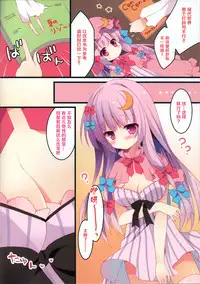 (Reitaisai 12) [Public bath (Izumi Yuhina)] Patchouli-san wa Hon o Kaitai. (Touhou Project) [Chinese] [寂月汉化组]