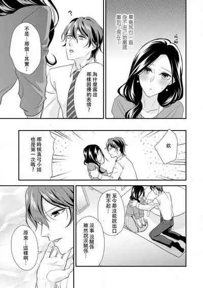 [Aizen Mana] Hagukumi-ai wa maiban komame ni ~ toshishita kareshi no 凸 seicho kiroku | 每晚都要勤勤勉勉培育愛～年下男友的凸成長紀錄～ Ch.1-6 end [Chinese] [莉赛特汉化组]