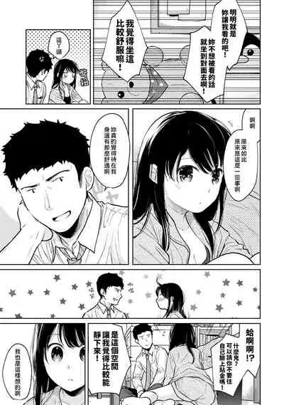 [Fumitsuki Sou] 1LDK+JK Ikinari Doukyo? Micchaku!? Hatsu Ecchi!!? | 1LDK+JK 突然間展開同居？ 極度貼近！？初體驗！？ Ch. 18-30 [Chinese] [禁漫漢化組]