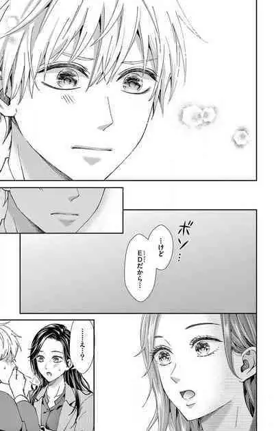 Konya mo Doutei ni Nakasareteimasu 1-7