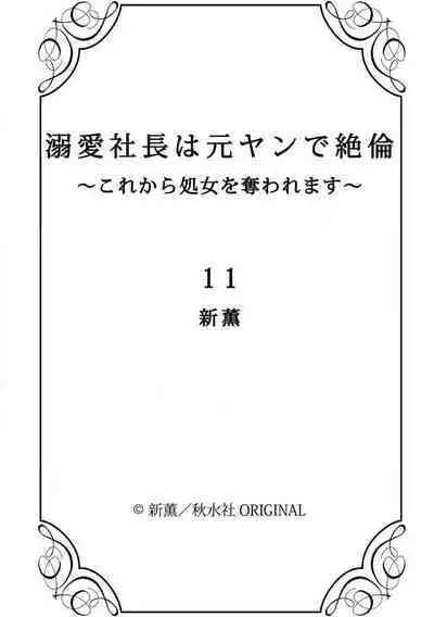 Dekiai Shachou wa MotoYan de Zetsurin ~ Kore kara Shojo o Ubawaremasu 1-11
