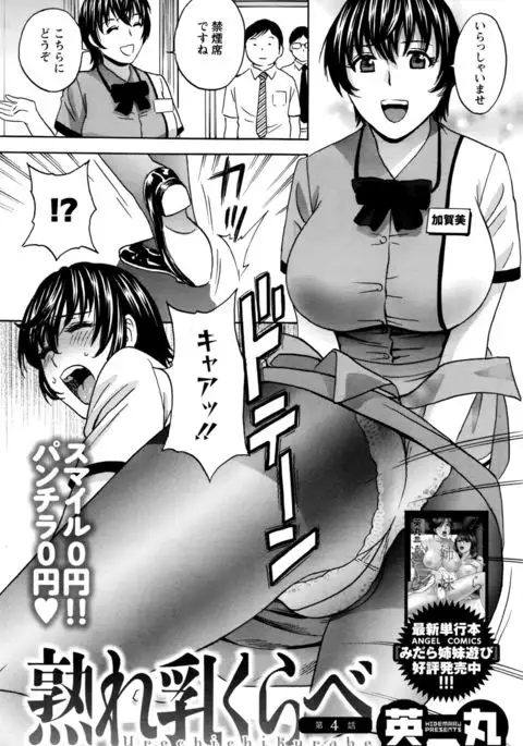 Urechichi Kurabe Ch 1-6
