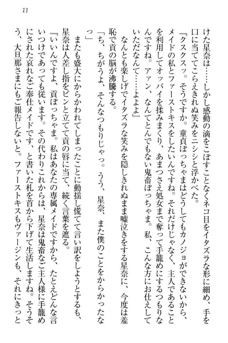 Ero Karakai Jouzu no Maid-san