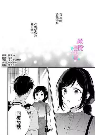 [Umou] Jounetsu to Kaite Seiyoku to Yomu1-11 | 写作热情读作情欲 1-11 [Chinese] [橄榄汉化组]