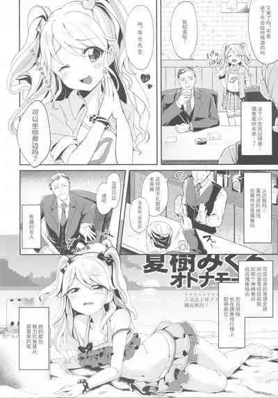 (Geinoujin wa Card ga Inochi! 9) [Kedama Gyuunyuu (Tamano Kedama)] Mikuru to Miracle (Aikatsu!) [Chinese] [白杨汉化组]