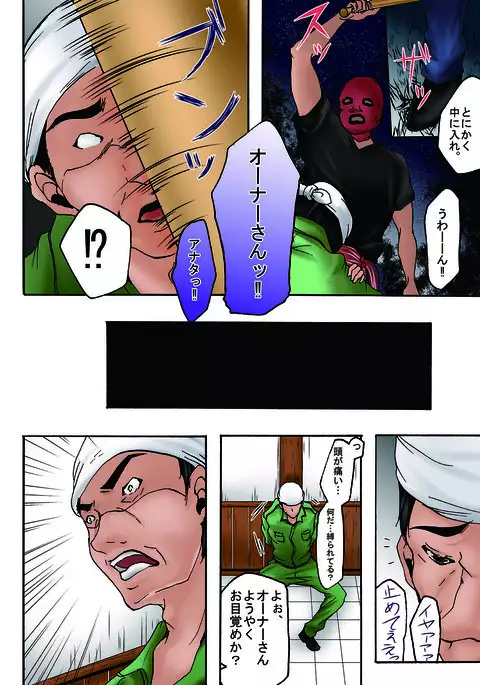 Bokujou Shuugeki-hen sono 1 Osoi kuru Goukan Shuudan sono 2 Netorare Chijoku no Yoru