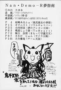 (C55) [Tsurikichi Doumei (Various)] Nan Demo-R Yume Shinan (Various)