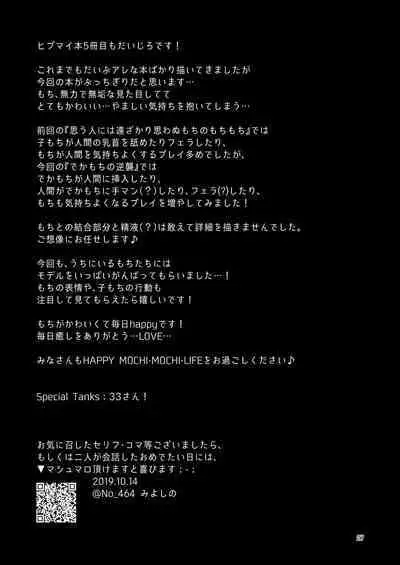 Dekamochi no gyakushuu