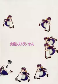 (C60) [Shitsuren Restaurant FOR MEN (Araki Kyouya)] Mousoutic (Mahoromatic)