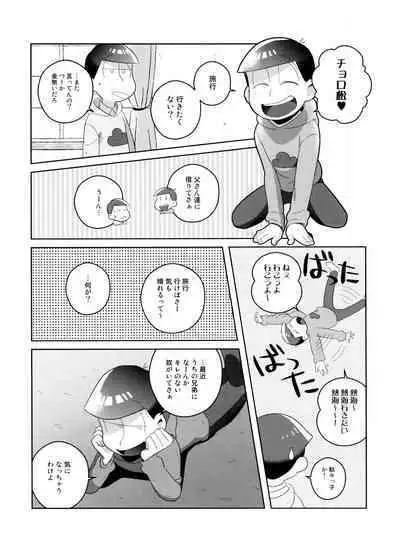 Todomatsu wa Iranaiko