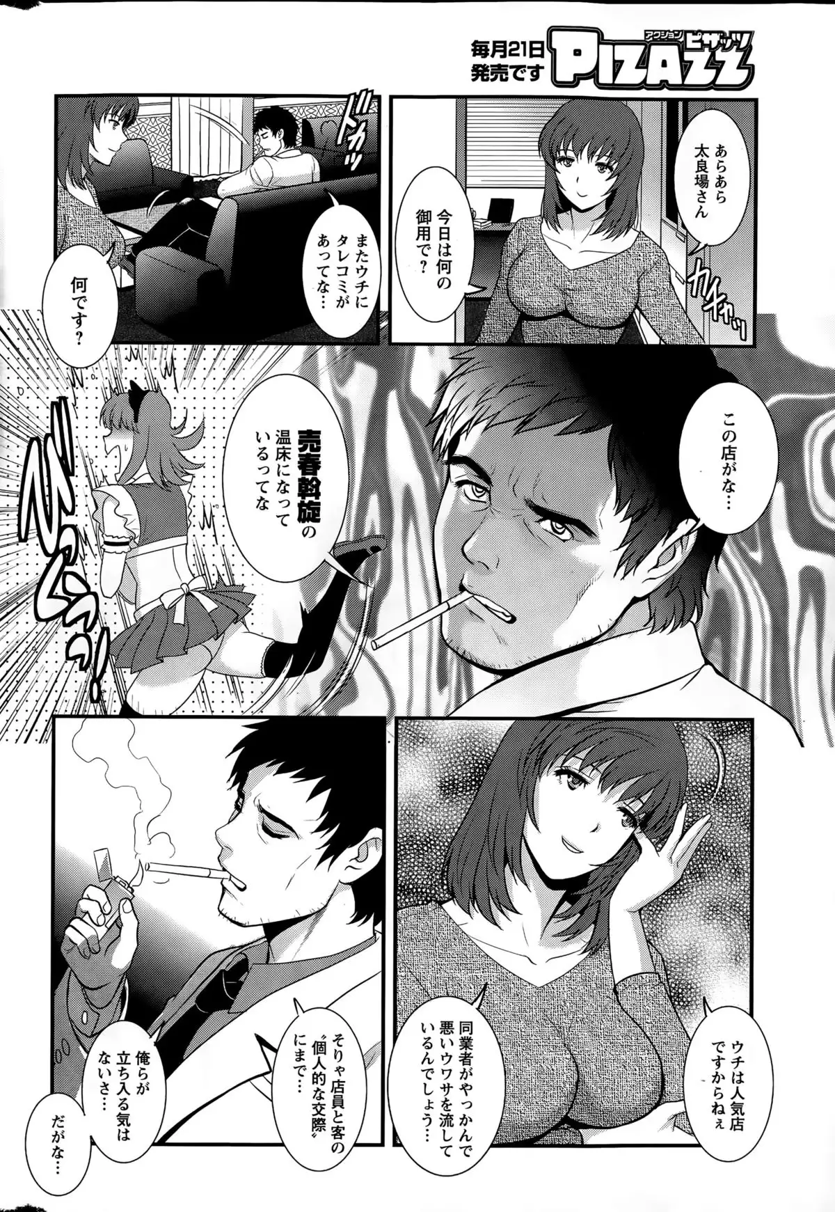 Part time Manaka-san Ch. 1-7