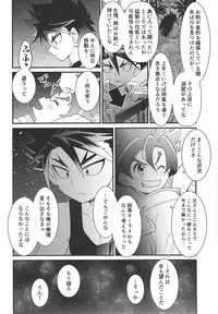 (Shota Scratch SP5) [Pico:BOSHI (Inari.)] Hyouryuu Shimashita. (Battle Spirits Sword Eyes)