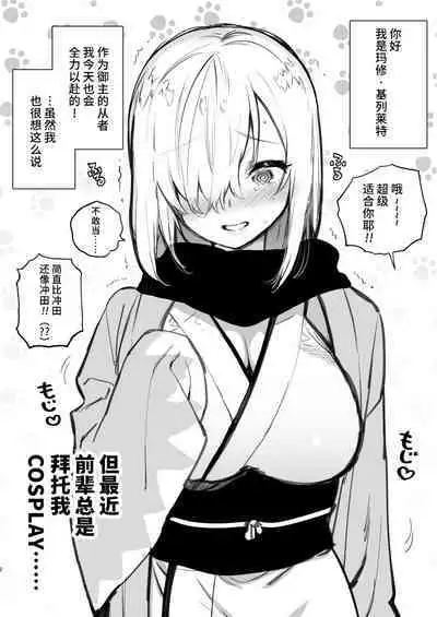 Yuzuya Kaijou Gentei Hon 2018 Natsu Mash to Cosplay Pakopako Hen | 和玛修COSPLAY大干一场篇