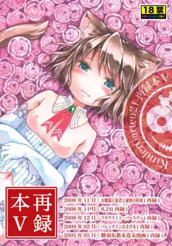 (C78) [KinderGarten21] KinderGarten21 Sairokuhon 5