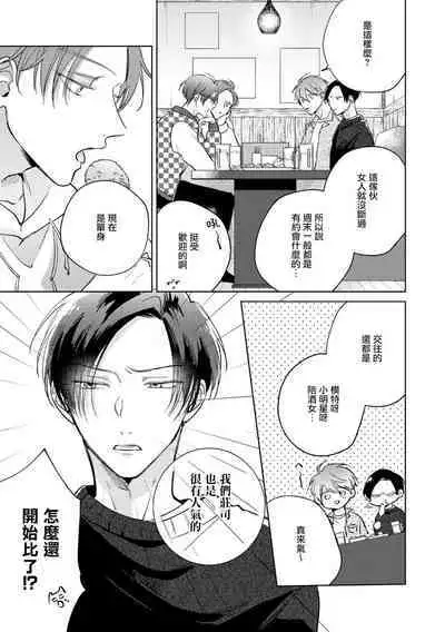 [Arata Licca] Oni Joushi Gokudera-san wa Abakaretai. | 魔鬼上司·狱寺先生想暴露 Ch. 7-12+加笔+13 [Chinese] [Digital]