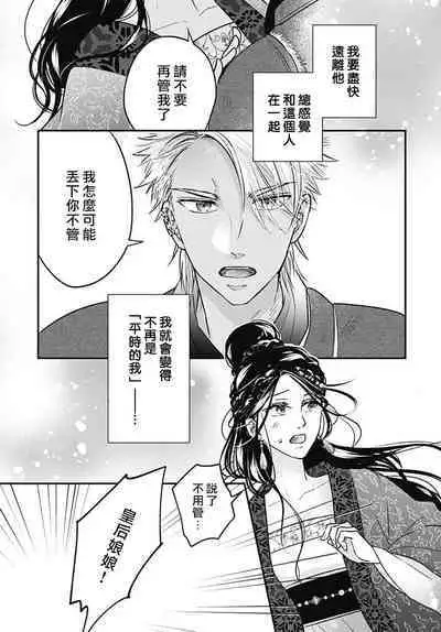 keikoku no biki no hatsukoi kyuai wa atsuku midara ni | 倾城的美姬的初恋 求爱要火热淫荡 1-2