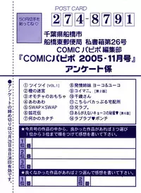 COMIC Papipo 2005-11