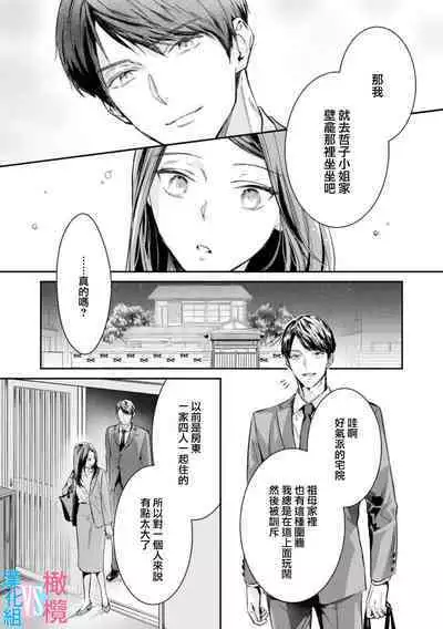 [Uehara Taichi] Zettai Kekkon suru Man vs Zettai Kekkon shinai Woman~01-04| 想结婚的男人vs不想结婚的女人~01-04话 [Chinese] [橄榄汉化组]