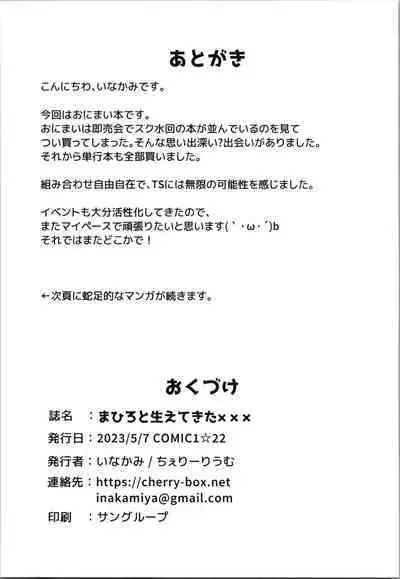 Mahiro to Haete Kita ×××