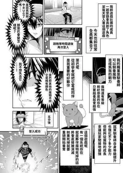 被逐出馴養師的NTR復仇記