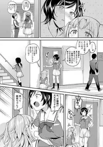 覚醒、痴女系ガールズ