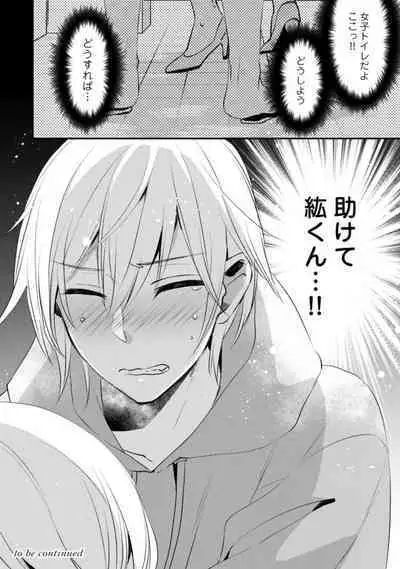 Love Coffre M Unmei no Aite ga Yayakoshii! 1-12