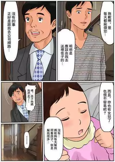 Oba-san ja Dame Kashira? | 難道你是嫌棄我這個媽媽嗎?