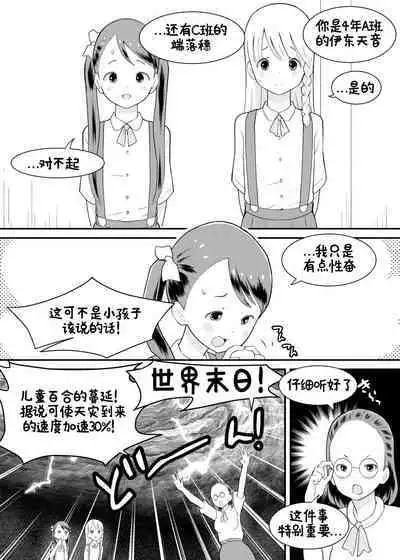 [Kuma QM] Shuumatsu Yuri Monogatari Loli Yuri - End of the World Yuri Story Loli-Yuri [Chinese] [觀樂個人汉化]