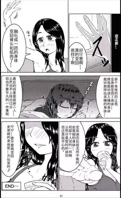 [Toufuya (Kanatofu)] Watashi no Ane wa Slime Musume - 2-kame - [Chinese] [不可视汉化] [Digital]