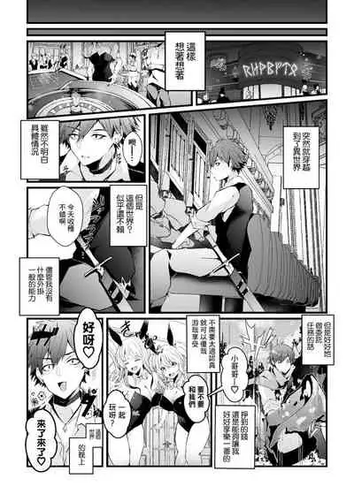 [Fujisaki Fujiko] Shakkin Hensai! Isekai Trip de Bunny to Acme Taiketsu! Round 1 ~Baritachi Ikiri Host Mesu Ochi Kuppuku Hen~ [Chinese] [逃亡者x真不可视汉化组]