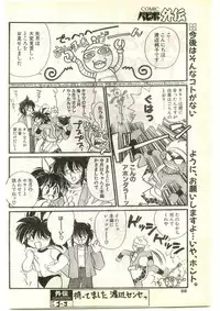 COMIC Papipo Gaiden 1997-04