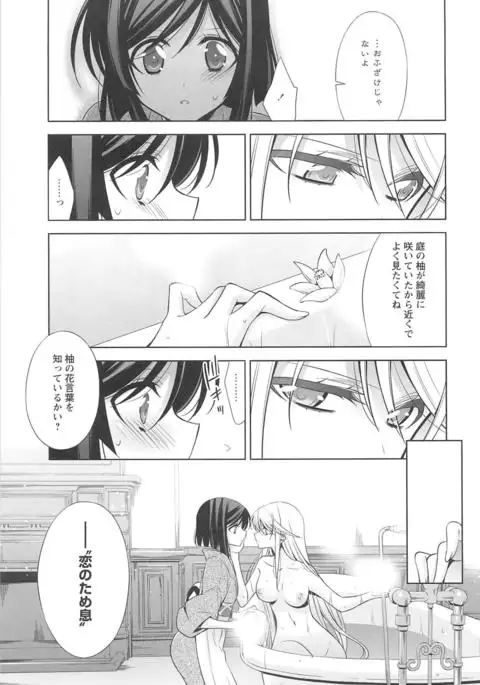 Kanojo to Watashi no Himitsu no Koi - She falls in love with her